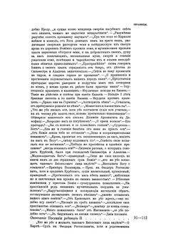 Сочинения князя Курбского. Том 1 | Курбский Андрей Михайлович