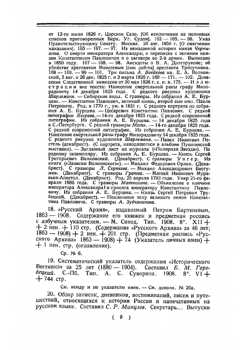Восстание декабристов | Ченцов Николай Михайлович