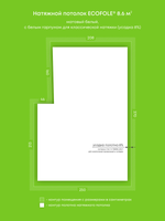 Матовый натяжной потолок 8.6 м2