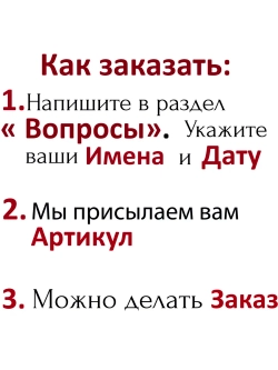 Свадебная наклейка на зеркало