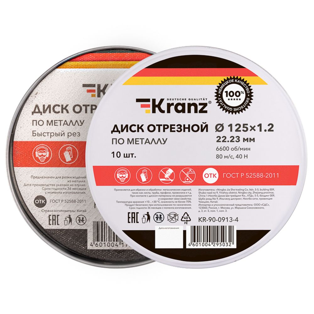 Диск отрезной по металлу 125х1,2х22,23мм, металлический бокс, 10 шт. KRANZ