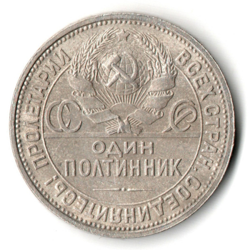 50 копеек 1927 года. ПЛ . полтинник CCСР VF+