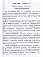 Инерция химически зависимой личности