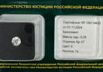 Бриллиант 104114432 Кр-57-0,39-6/7а Б
