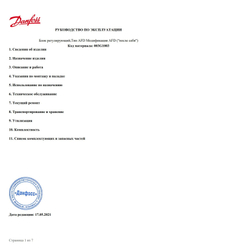 Danfoss 003G1003 Регулятор давления "после себя" AFD, Pрег: 0,5-3 бар, площадь регулирующей диафрагмы 80 см