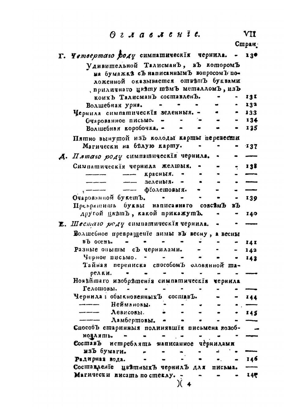 Открытые Тайны древних магиков и чародеев. Часть 1 | В.А. Левшин; Г. Галле