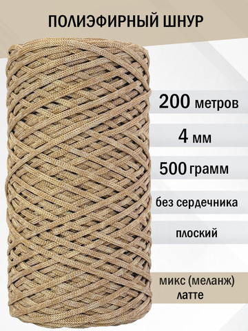 пэш-4-200-микс латте