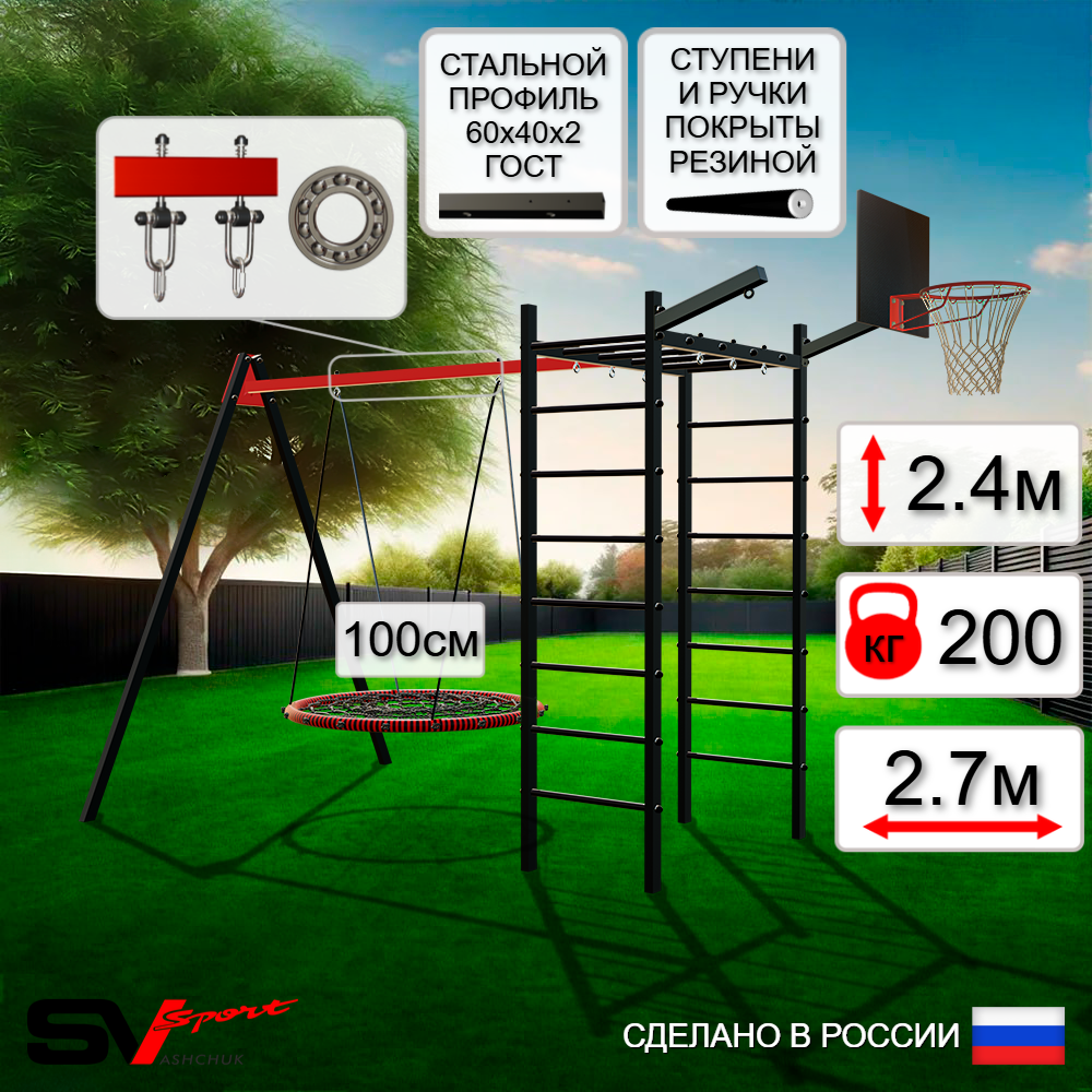 Уличный спортивно-игровой комплекс Sv Sport У3123.1КП1 (Гнездо 100см/Подвесы на подш/Щит баскет/Кронш бокс)