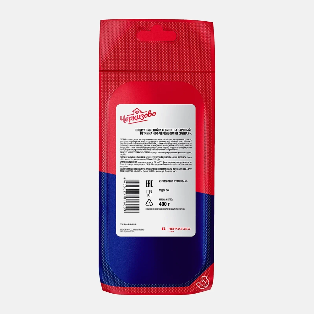 Ветчина Черкизово По-черкизовски вареная 400г