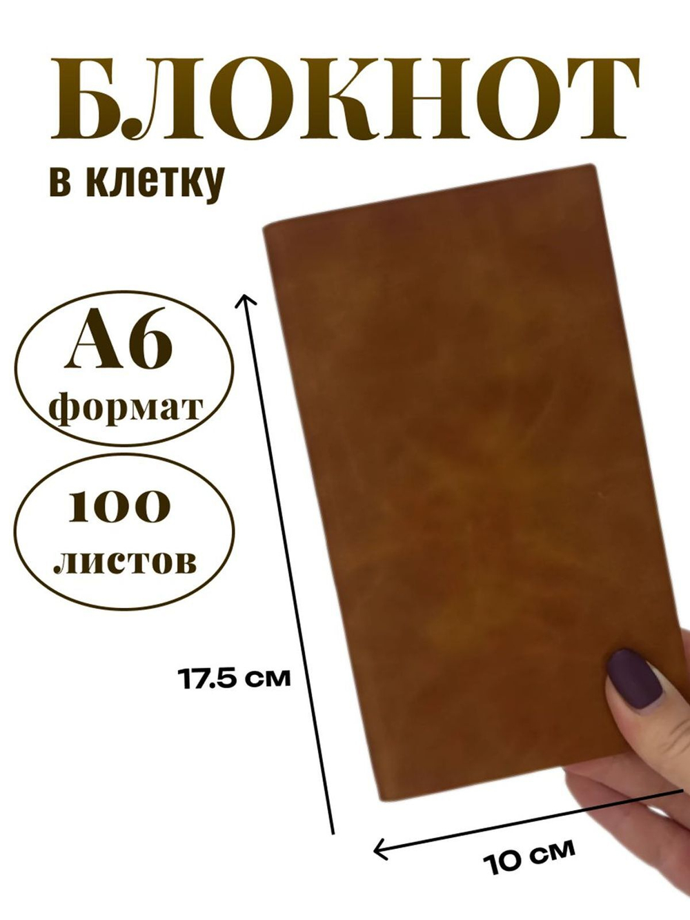 Блокнот А6 100л. в клетку Коричнево-желтый (К44-936КА6)