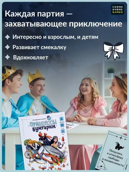 Принцессы бунтарки