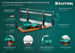 KRAFTOOL Alligator 3D, 600 мм, стусло прецизионное поворотно-наклонное (15451-600)