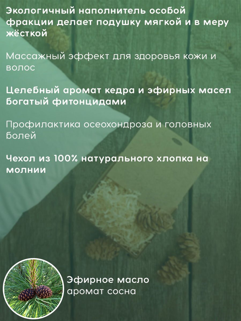 Подушка ортопедическая кедровая с наполнителем из кедровых опилок
