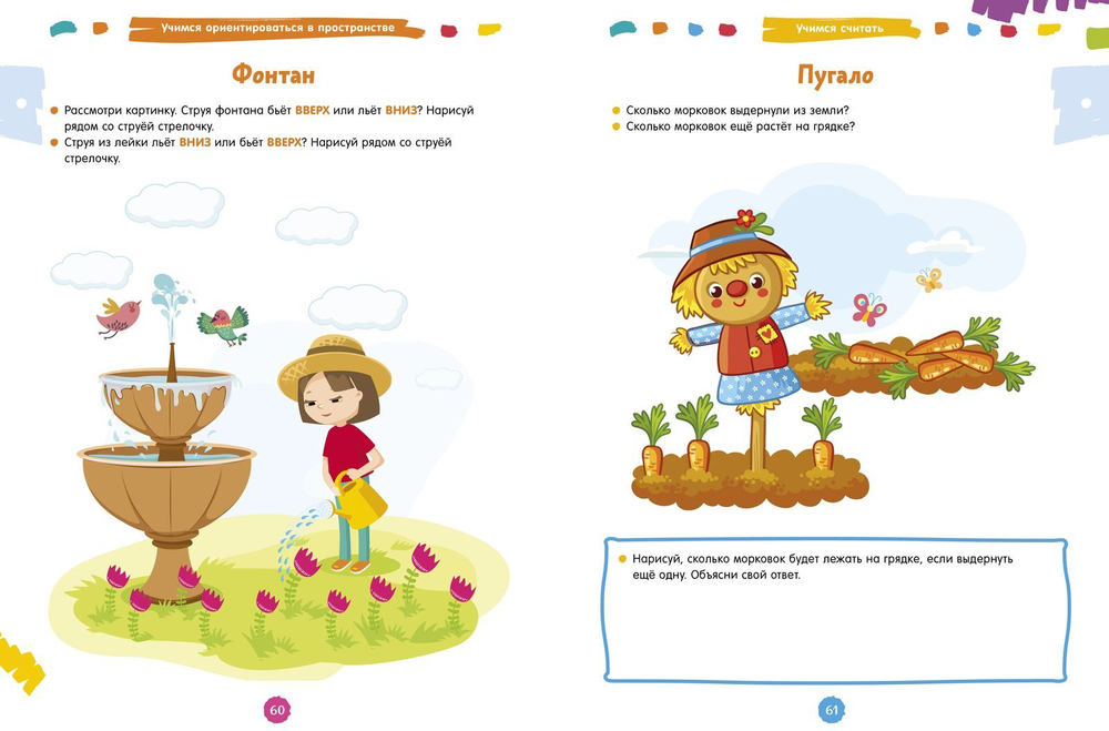 200 увлекательных игр и заданий на развитие интеллекта на каждый день. 3-6 лет