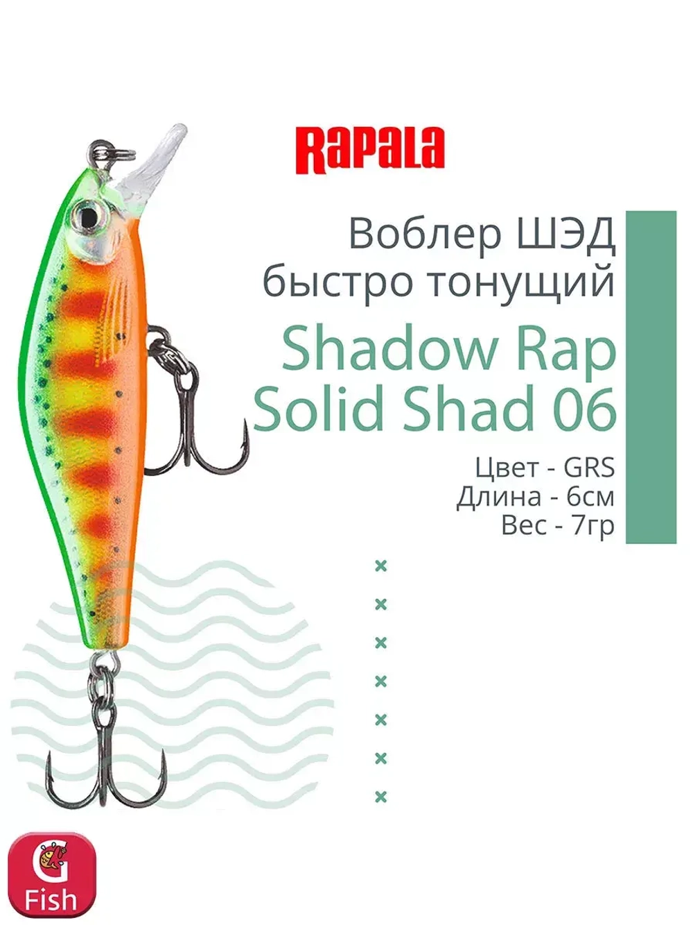 Воблер Shadow Rap Solid Shad 06, 6см, 7гр, цвет YM