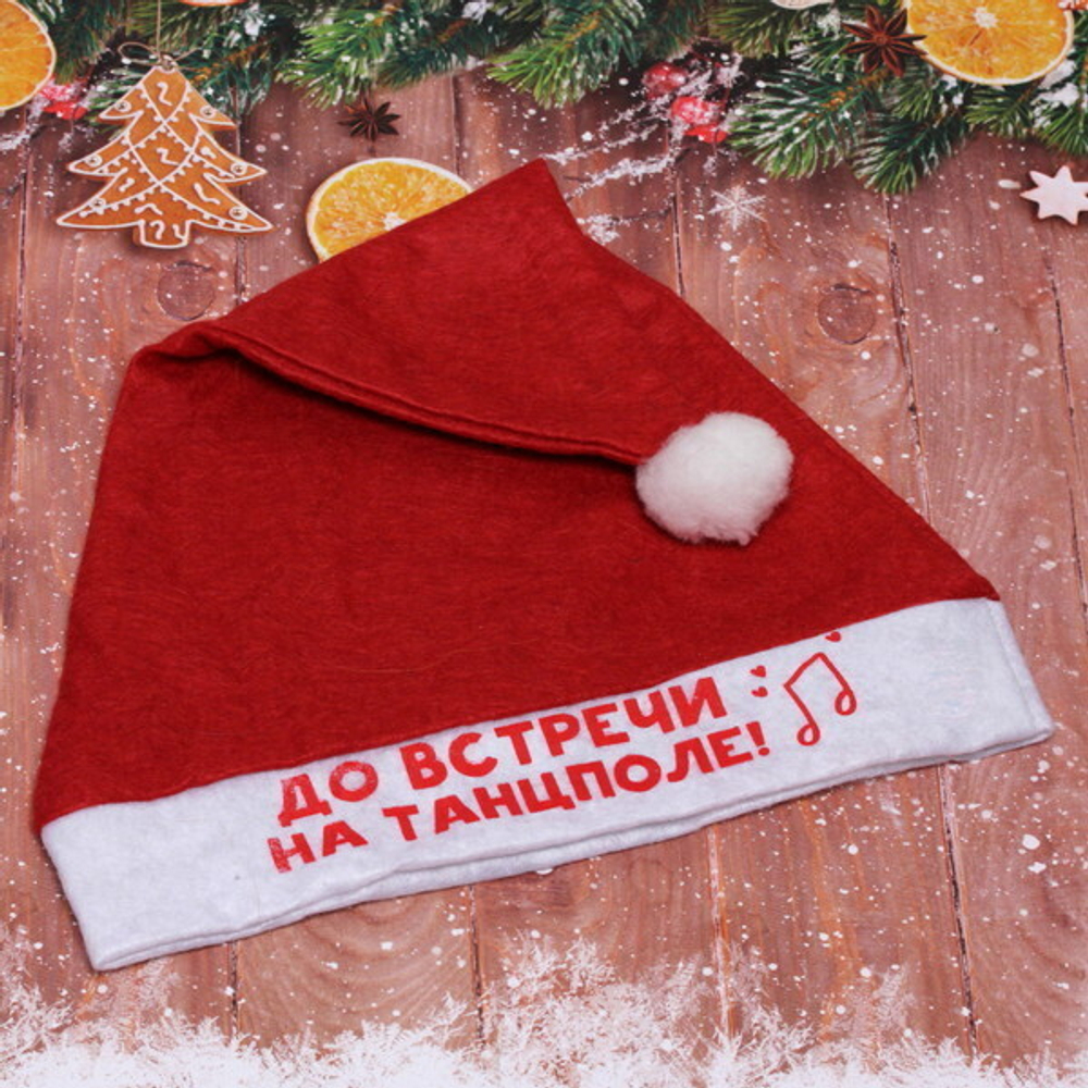 Колпак новогодний текстильный «До встречи на танцполе» 29х37см