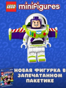 Минифигурки LEGO 71012 Disney Series 1 Базз Лайтер