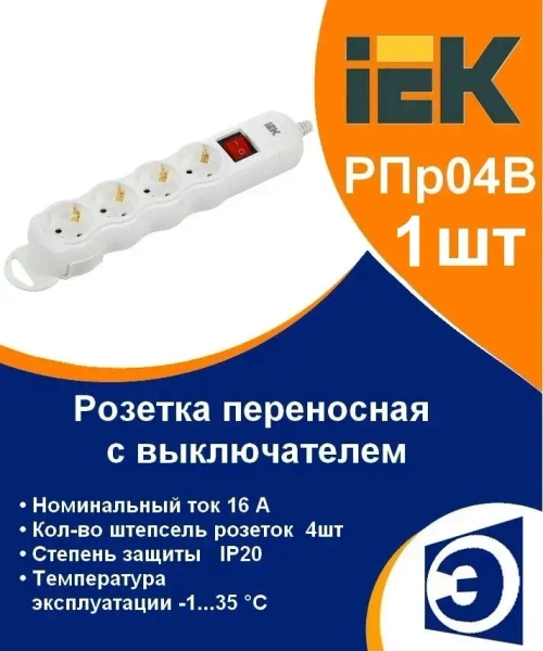 Колодка для удлинителя с выключателем РПр04В 4 места IEK (1шт)