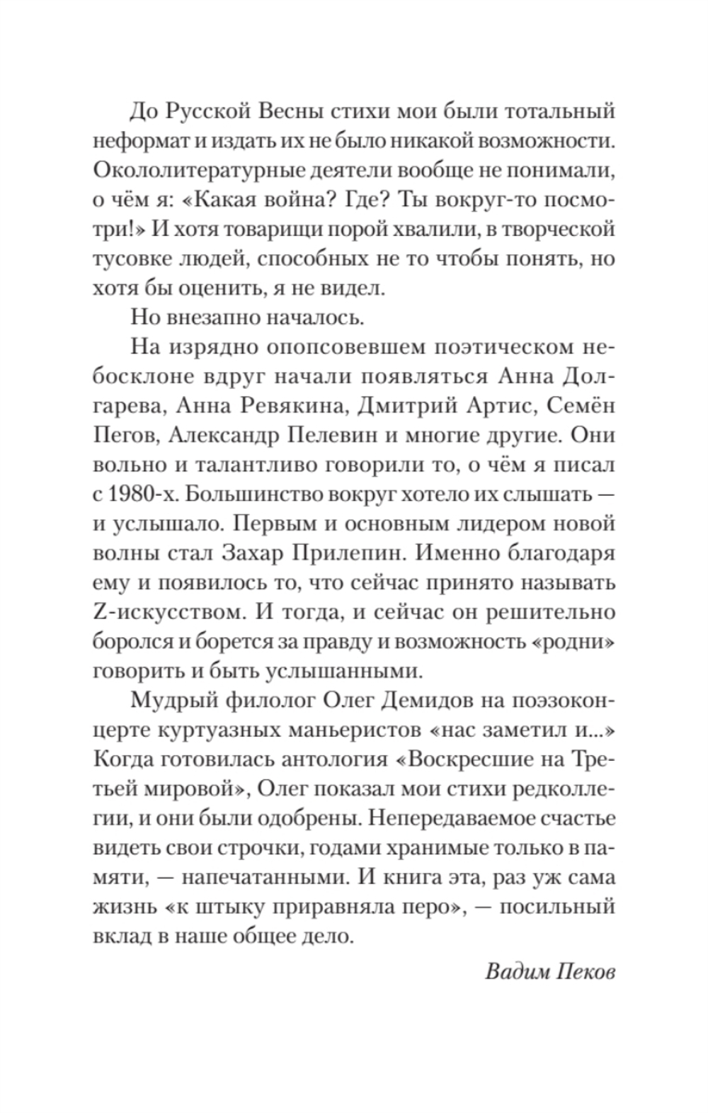 «Бой был коротким, а потом...»