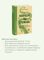 Попробуй, ты сможешь! 12 супернавыков для развития инициативности, устойчивости и самостоятельности у школьников