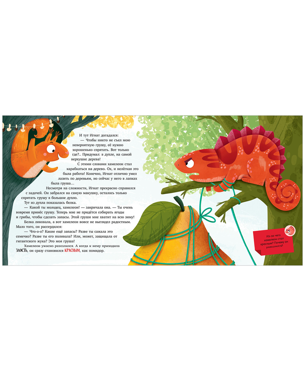 Приключения хамелеона Игната. Хамелеон Игнат и невероятная груша