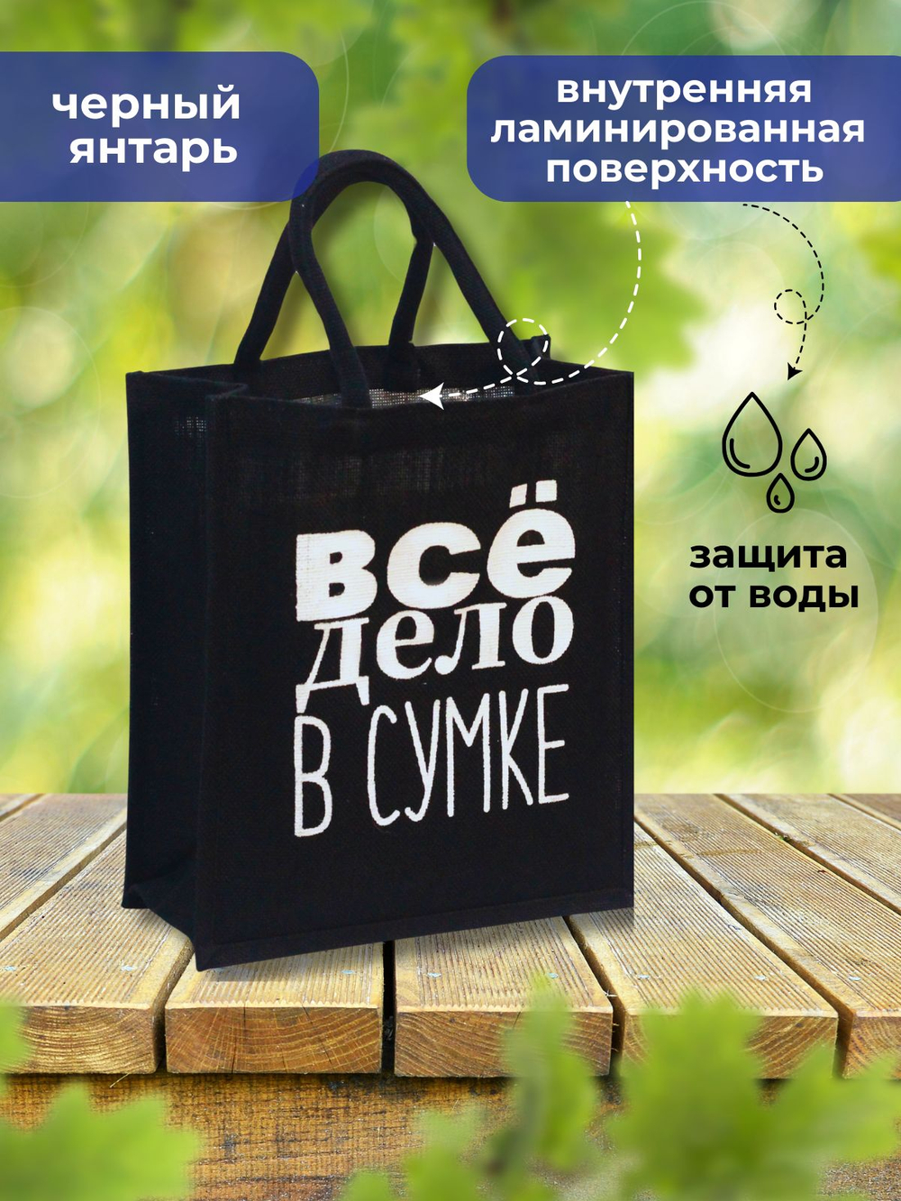 Сумка шоппер джутовая черного цвета с черными ручками