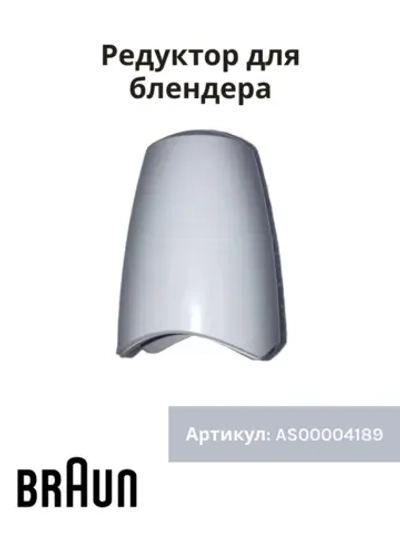 Редуктор блендера -BR67050148