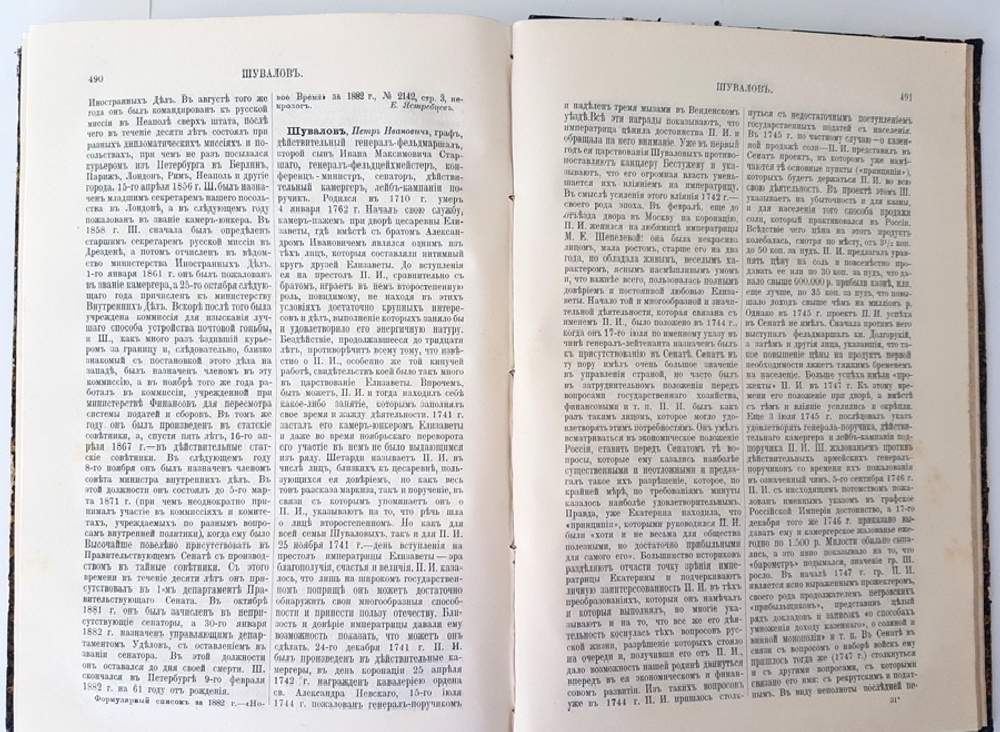 "Русский биографический словарь. Шебанов - Шютц"  1911 г.  Том 23