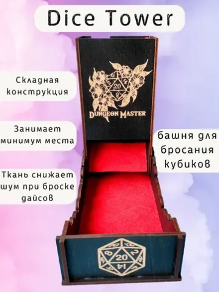 Dice Tower «Цветы» — дерево