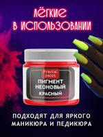Неоновый пигмент «Красный»