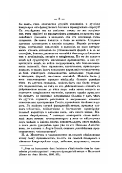 Николай Алексеевич Милютин и реформы в Царстве Польском | П. К. Щебальский