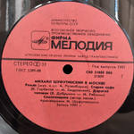 Михаил Шуфутинский / Михаил Шуфутинский В Москве (LP)