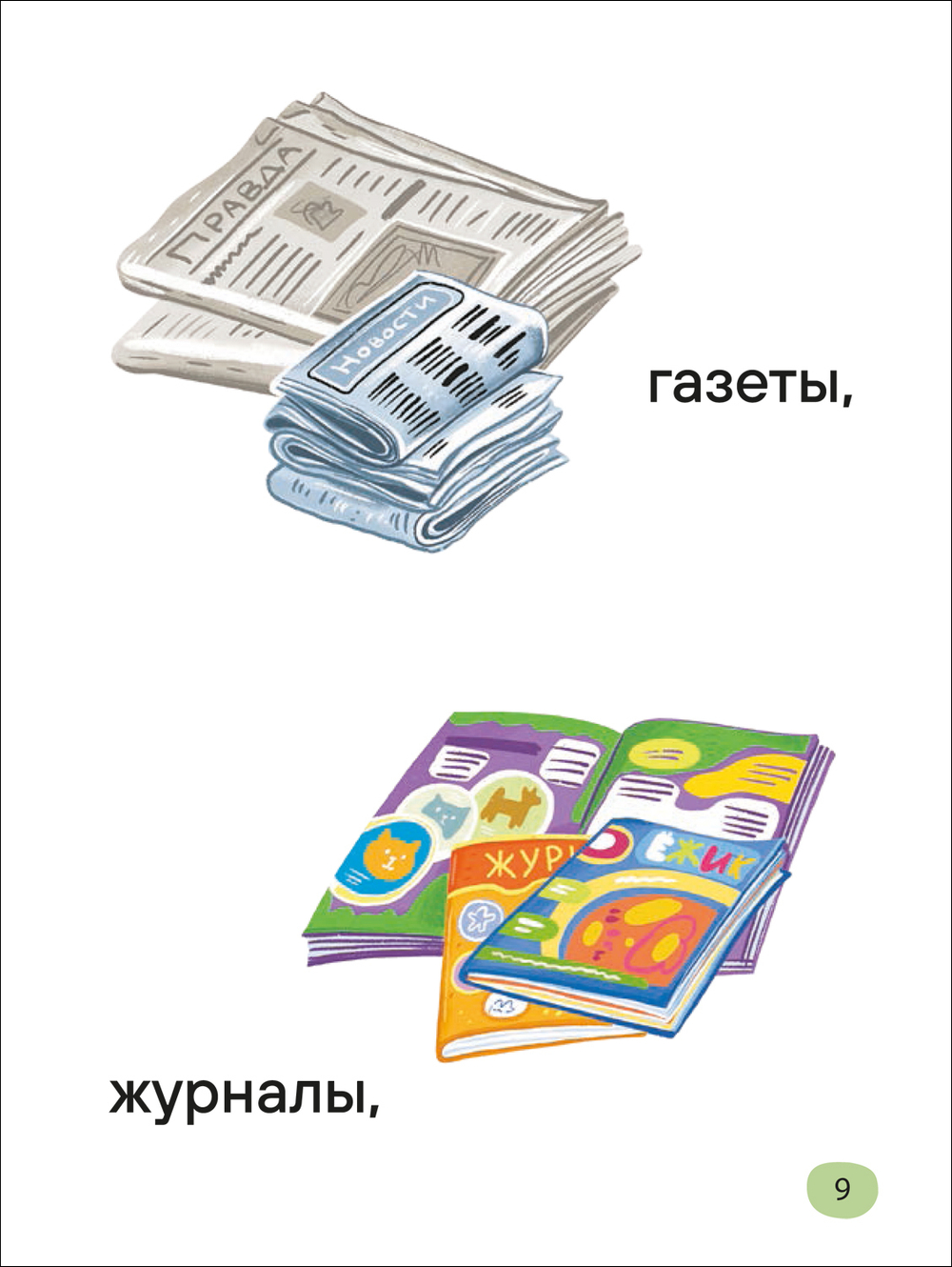 Скорошкола. Я читаю сам. Простые слова