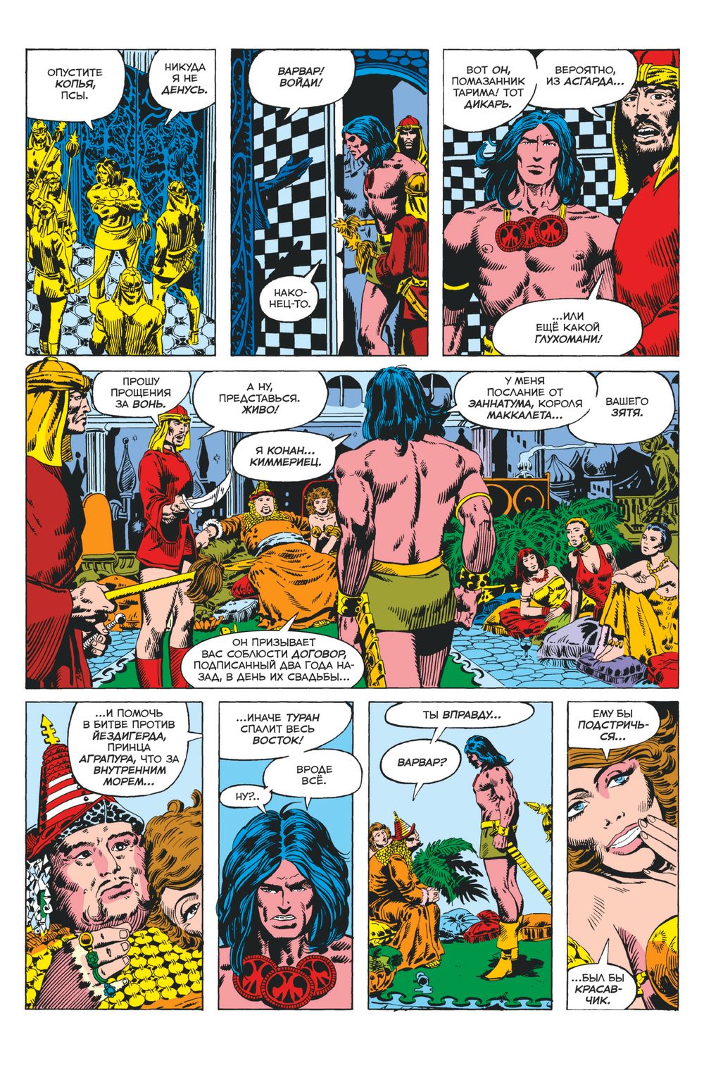 Комикс Конан-варвар #23 Первое появление Рыжей Сони