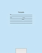 Тетрадь А5 12л. лин. "Учусь на Отлично-2" (Проф-Пресс) микс цветов (комплект 5 шт)