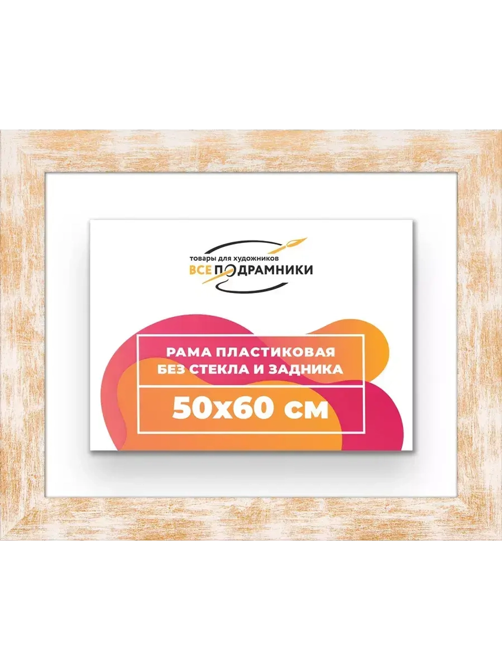 Рама для картин и фотографий 50x60