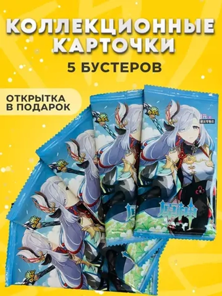 Коллекционные карточки Геншин Импакт, 5 упаковок (Шэнь Хэ)