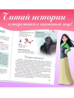 Энциклопедия в твёрдом переплёте В мире принцесс