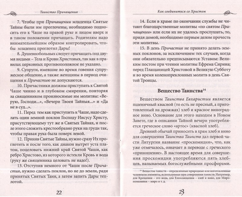 Комплект из 2-х книг. Таинство Покаяния. Как примириться с Богом. Таинство Причащения. Как соединиться со Христом