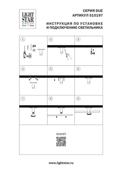 Крепление к потолку /на стену жесткое (54мм) без подвода питания Lightstar Due Hermes 510197