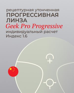 Прогрессивная линза Geek Pro Progressive 1.6
