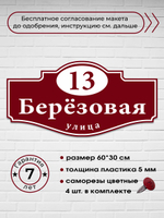 Адресная табличка на дом, 3017, 60х30 см.