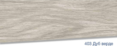 Плинтус Lexida S 403 Дуб верде