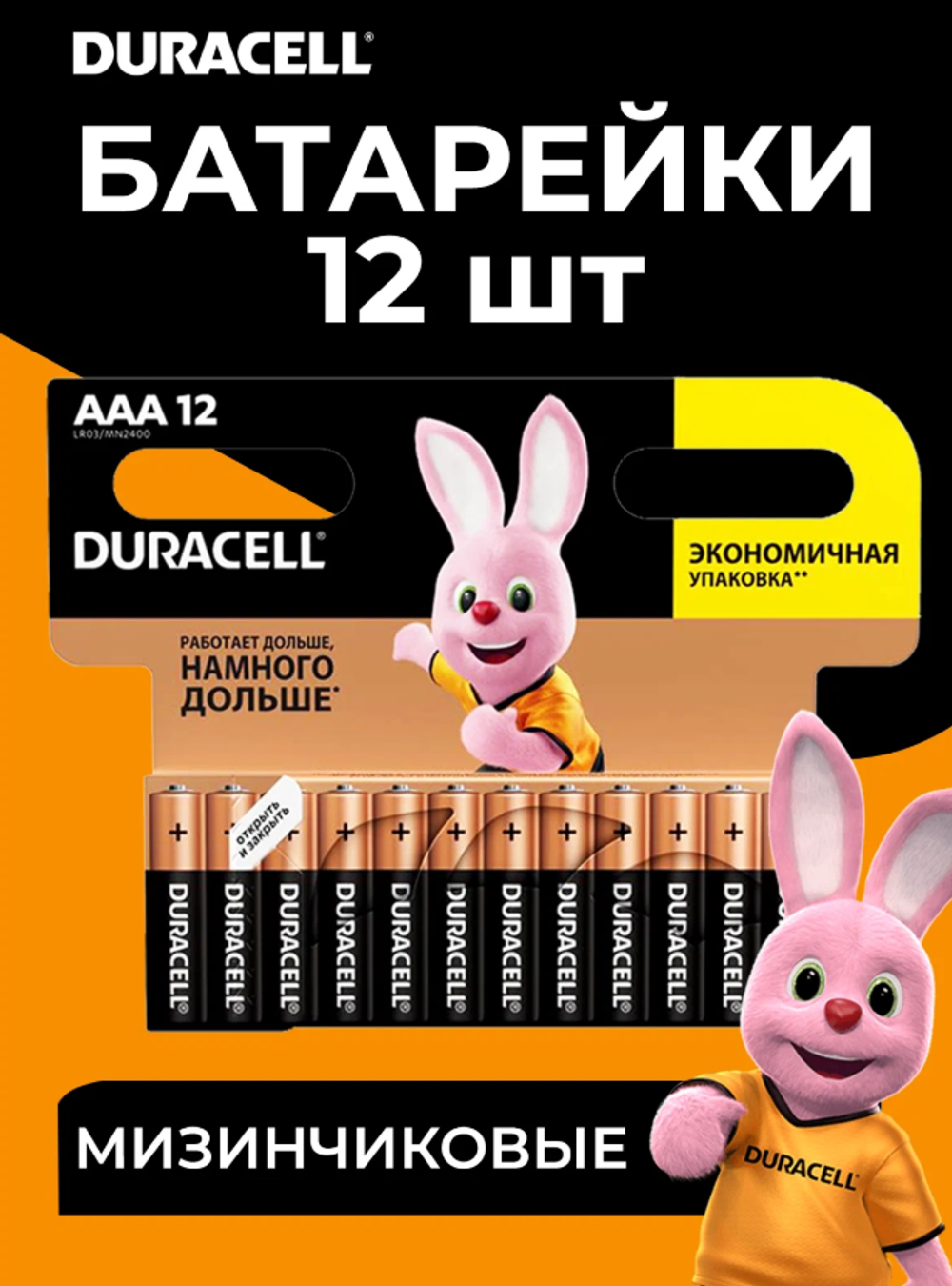 Батарейки DURACELL EXTRA LIFE AAA, 12шт, щелочные, блистер, мизинчиковые.