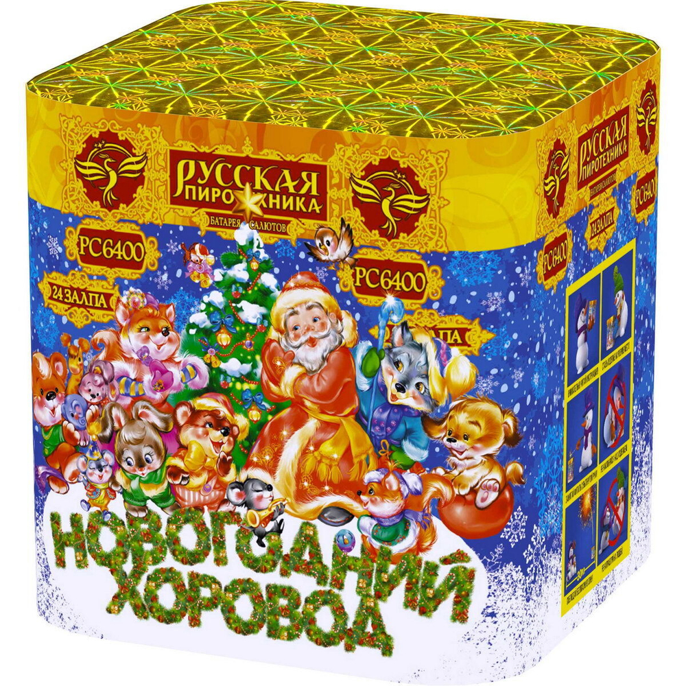 РС6401 Салют «Новогодний хоровод» (0,9»х 25) 1/12/1