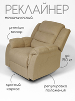 Кресло реклайнер Massagecomplekt, механическое, велюр