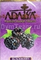 ADALYA (АДАЛИЯ) Blackberry 50 гр.