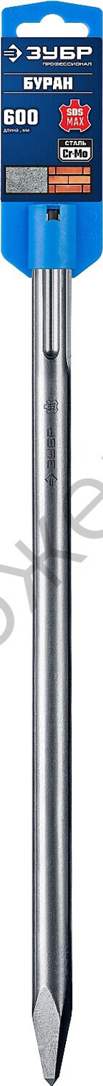 ЗУБР ПРОФЕССИОНАЛ БУРАН SDS-Max Зубило пикообразное 600 мм