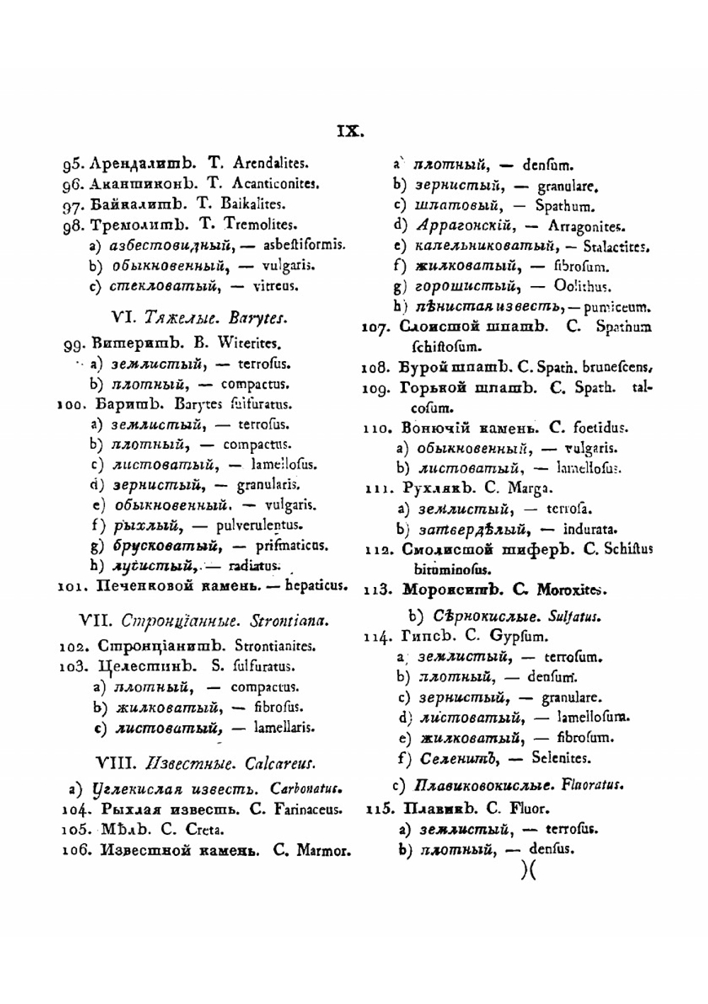 Подробный словарь минералогический. Том 2. M-Q | В. Севергин