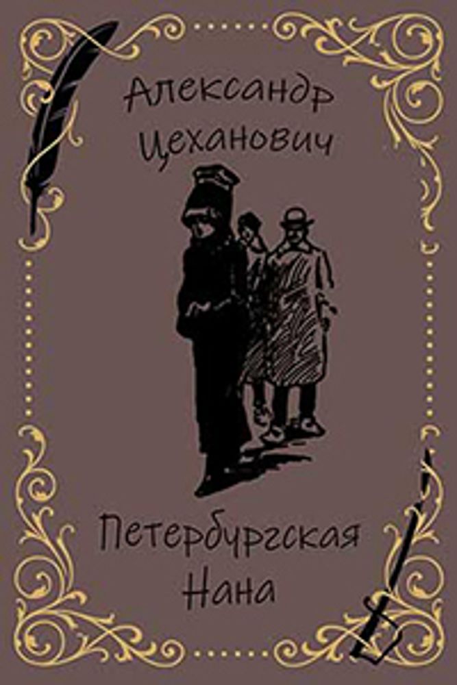 Кровь невинных